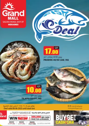 Fish Deal من جراند هايبرماركت